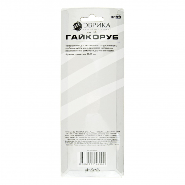 Гайкоруб ER-12227: 22-27мм в блистере ЭВРИКА /1/20
