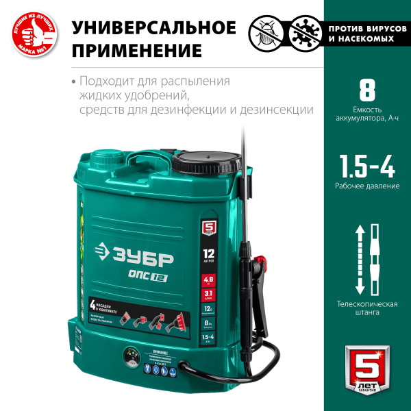 ЗУБР 12 л, аккумуляторный опрыскиватель (ОПС-12)