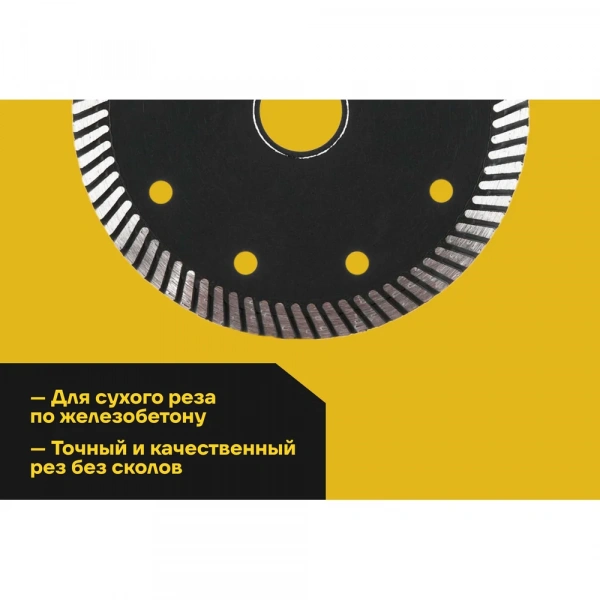 Диск алмазный турбо по железобетону (125х2.3x22.2 мм) Inforce 11-01-600