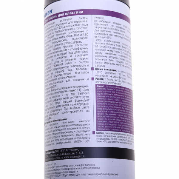 Грунт-эмаль для пластика, графит матовый (RAL 7024), аэрозоль 520мл VIXEN /1/12 Грунт-эмаль для пластика, графит матовый (RAL 7024), аэрозоль 520мл VIXEN /1/12