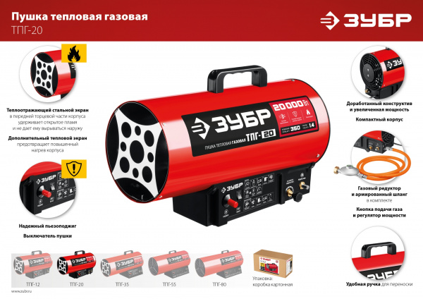 ЗУБР 20 кВт, газовая тепловая пушка (ТПГ-20) ЗУБР 20 кВт, газовая тепловая пушка (ТПГ-20)