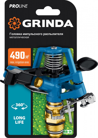 GRINDA RB-H, диаметр 1/2″ с внешней резьбой, латунная, головка для импульсного распылителя, PROLine (8-427650)