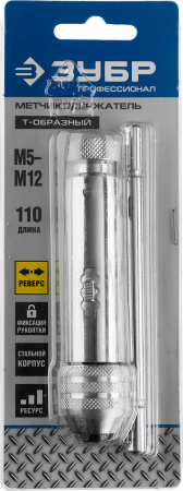 ЗУБР для M5-M12, метчикодержатель с храповым механизмом и реверсом, Профессионал (28138-110)