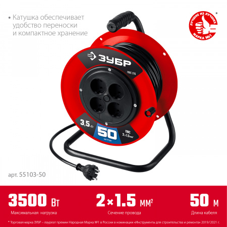 ЗУБР ПВС-215, ПВС, 2 х 1.5 мм2, 50 м, 3500 Вт, силовой удлинитель на катушке (55103-50)