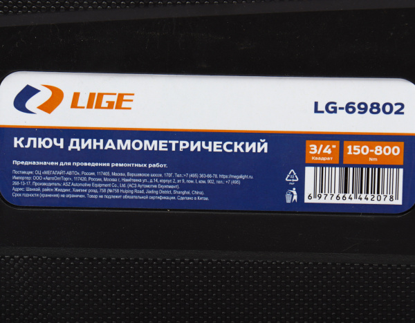 Ключ динамометрический 3/4" (150-800Nm) L-1200мм с быстрой фиксацией в кейсе LG-69802 LIGE /1/2 NEW