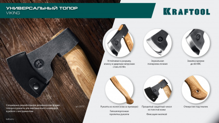KRAFTOOL VIKING 600/850 г, 380мм универсальный топор (20773)