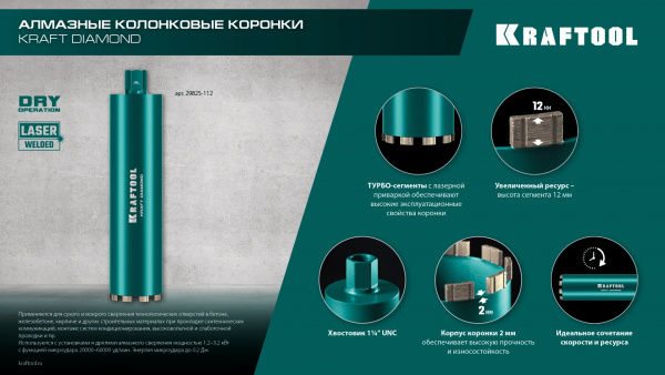 KRAFTOOL DIAMOND 102 мм (450 мм, 1 1/4″, лазерная сварка сегментов), Алмазная Коронка по железобетону (29825-102) KRAFTOOL DIAMOND 102 мм (450 мм, 1 1/4″, лазерная сварка сегментов), Алмазная Коронка по железобетону (29825-102)