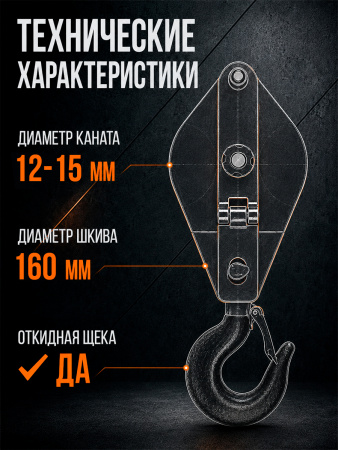 Блок монтажный однорольный с  крюком TOR 3,2 т с откидной щекой