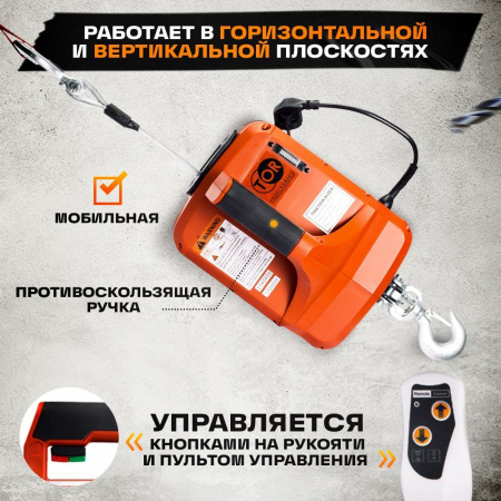 Лебедка электрическая переносная TOR SQ-02 450 кг 4,6 м 220 В с пультом