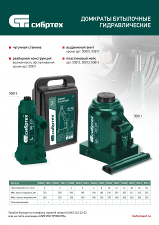 Домкрат гидравлический бутылочный, 3 т, 180-320 мм Сибртех