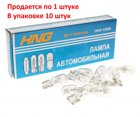 Автолампа W5W (W2.1x9.5d) 12V HNG /10/5000