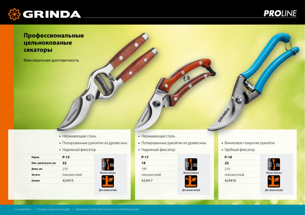 GRINDA P-17, 195 мм, из нержавеющей стали, с деревянными рукоятками, цельнокованый компактный плоскостной секатор, PROLine (423417)