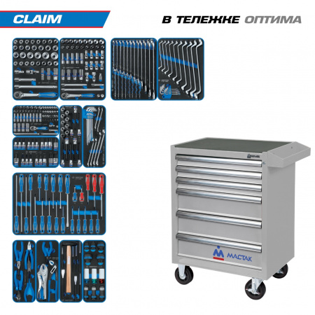 Набор инструментов 286 предметов, "CLAIM", в серой тележке KING TONY 934-286AMG