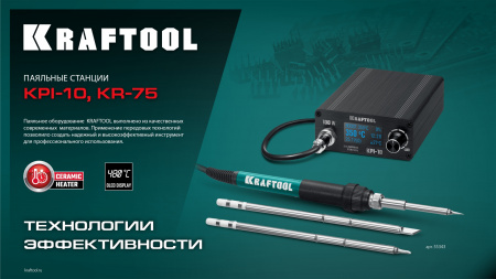 KRAFTOOL KR-75, 2-в-1 100-480°С 750 Вт, Ремонтная паяльная станция (55340)