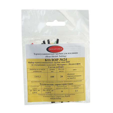Набор трубок RF-K2412  т/ус "Колор №24"(20шт)(Ø до/после усадки 2.4/1.2мм;L-100мм) ROCKFORCE /1