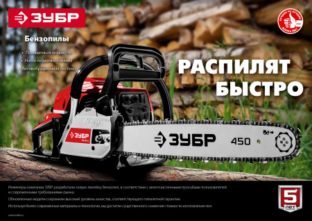 ЗУБР 62 см3, 50 см, бензопила (ПБЦ-М62-50)