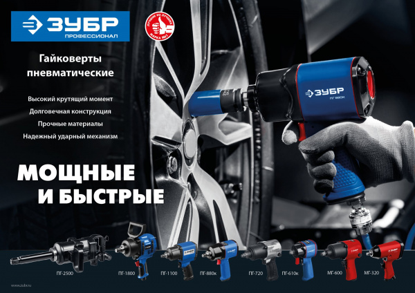 ЗУБР МГ-320, 1/2″, 320 Н·м, ударный пневматический гайковерт (64285) ЗУБР МГ-320, 1/2″, 320 Н·м, ударный пневматический гайковерт (64285)