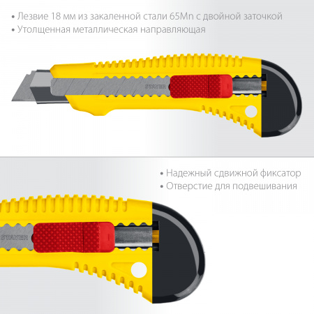 STAYER FORCE-M, 18 мм, нож упрочненный с метал. направляющей и сдвижным фиксатором (0913)