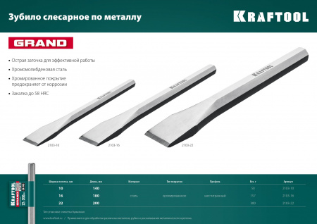 KRAFTOOL Grand, 10 х 140 мм, слесарное зубило по металлу (2103-10)