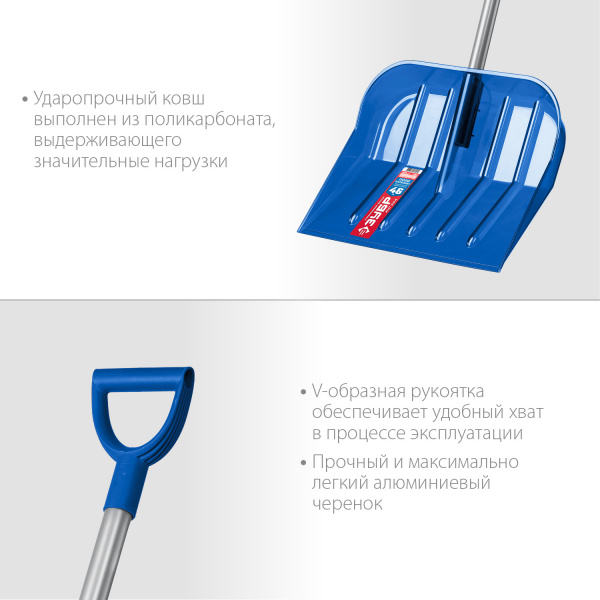 ЗУБР АНГАРА, снеговая лопата, алюминиевый черенок, ковш из поликарбоната 460мм (39981) Профессионал