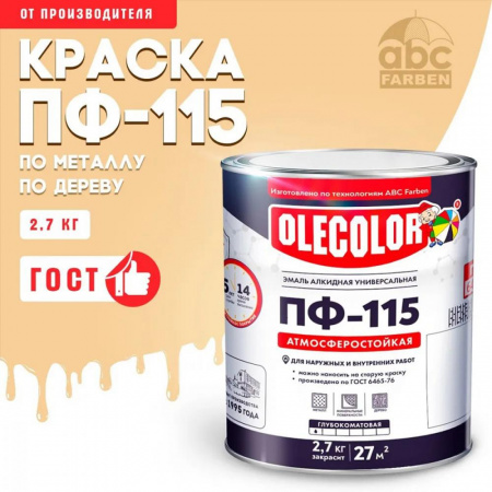 Эмаль ПФ-115 алк. кремовая  2,7кг OLECOLOR (6)