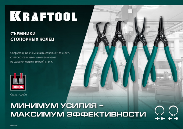 KRAFTOOL 180 мм, изогнутые губки, внутренний, съемник стопорных колец (22812-2)