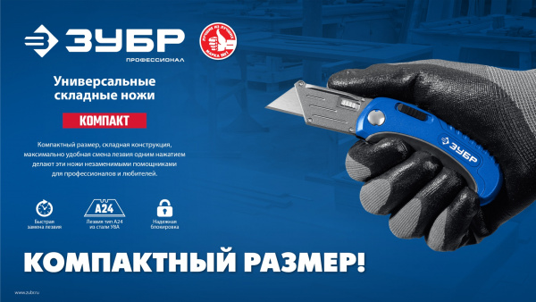 ЗУБР Компакт-2-А24, технический, универсальный складной нож 2-в-1 с трапециевидным лезвием (09227)