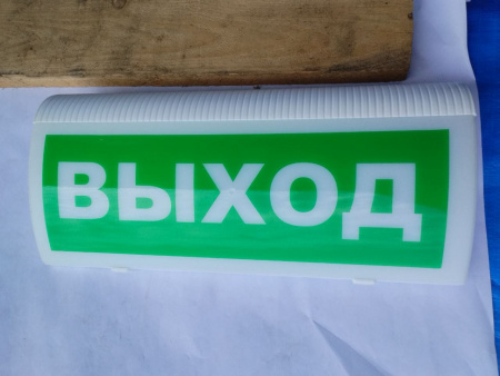 Оповещатель охранно-пожарный световой радиоканальный ВОСХОД-РС1 "Выход"