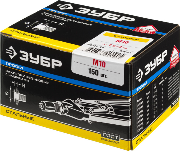 ЗУБР М10, станд. бортик, 150 шт, стальные резьбовые заклепки с насечками, Профессионал (31317-10)