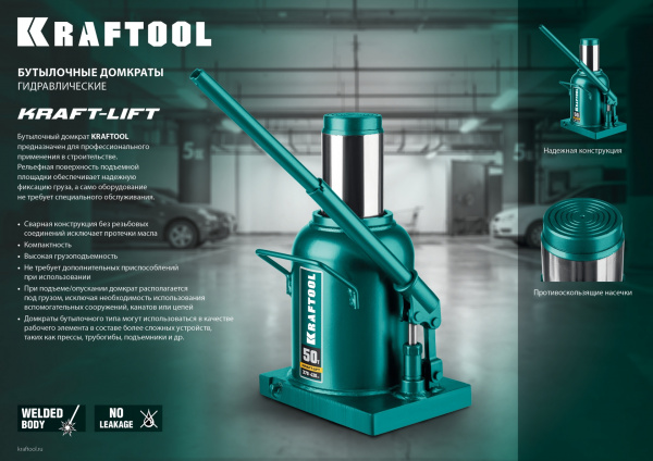 KRAFTOOL KRAFT-LIFT, 12 т, 230 - 460 мм, бутылочный гидравлический домкрат (43462-12) KRAFTOOL KRAFT-LIFT, 12 т, 230 - 460 мм, бутылочный гидравлический домкрат (43462-12)