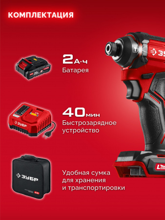 ЗУБР 20 В, 180 Н·м, 1 АКБ LMS (2 А·ч), бесщеточный ударный винтоверт, сумка (ВБУ-180-21)
