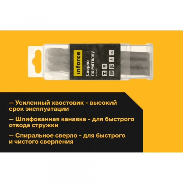 Сверло по металлу HSS-CO (5 шт/уп; 10x133x87 мм) Inforce 11-01-453