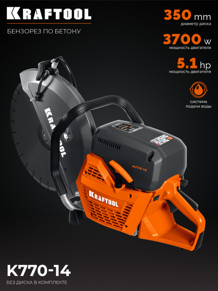 KRAFTOOL 3700 Вт, 350 мм, без диска, бензорез по бетону (бетонорез) (K770-14) KRAFTOOL 3700 Вт, 350 мм, без диска, бензорез по бетону (бетонорез) (K770-14)