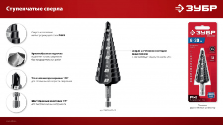 ЗУБР 3 шт., 4-30мм, набор сверл ступенчатых(29665-4-30-H3)