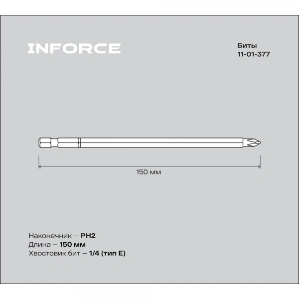 Биты Ph2x150, сталь S2, 5шт Inforce 11-01-377