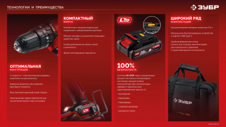 ЗУБР 20 В, 40 Н·м, без АКБ (LMS), ударная дрель-шуруповерт (ДШУ-40)