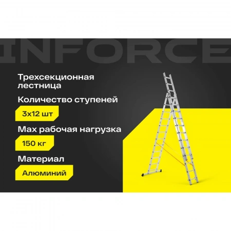 Профессиональная трехсекционная лестница Inforce 3x12 шириной 480мм ЛП-03-20