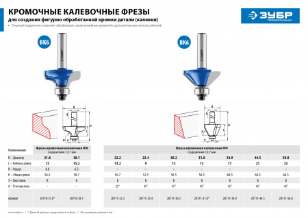ЗУБР 50.8 x 27 мм, фреза кромочная калевочная (фасочная) №9, Профессионал (28711-50.8)