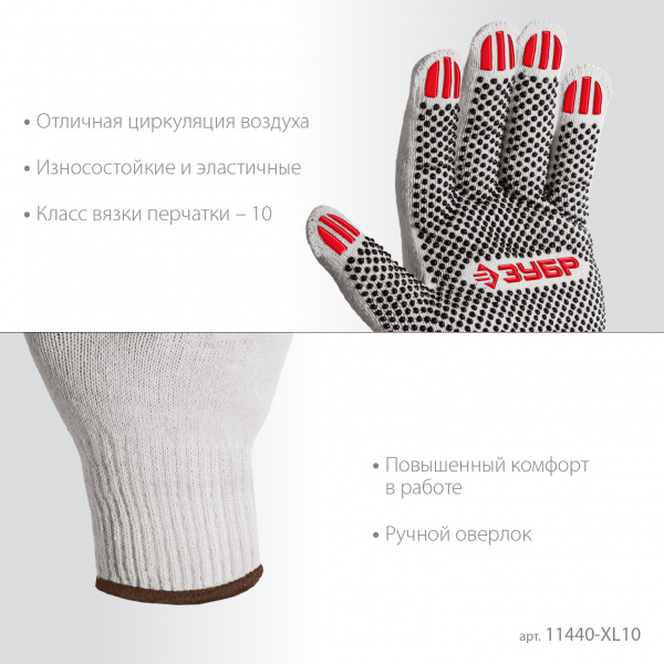 ЗУБР ОПТИМА, XL (10), х/б перчатки с ПВХ покрытием (точка), 10 класс, 10 пар (11440-XL10)