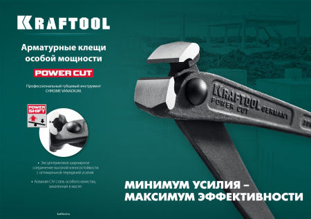KRAFTOOL Power Cut 300, арматурные клещи (22251)
