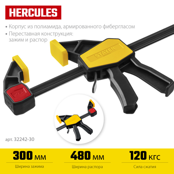 STAYER Hercules, 300/480 мм, пистолетная струбцина, Professional (32242-30)