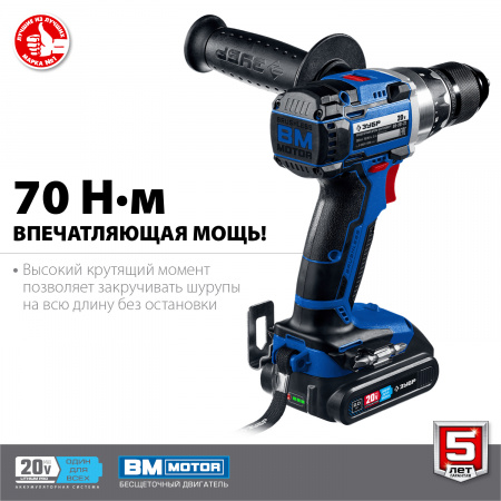 ЗУБР Т7, 20 В, 70 Н·м, 2 АКБ (2 А·ч), бесщеточная дрель-шуруповерт, кейс, Профессионал (DB-201-22)