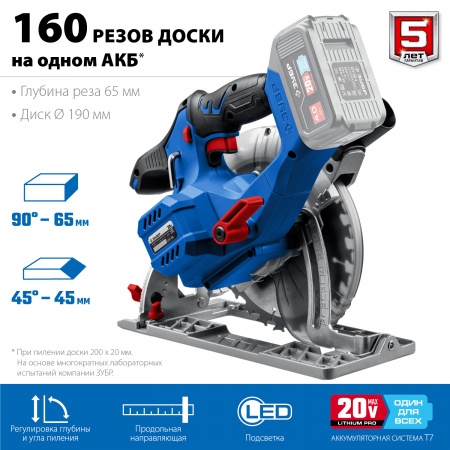 ЗУБР Т7, 20 В, d190 мм, без АКБ, бесщеточная пила циркулярная, Профессионал (CPB-190)