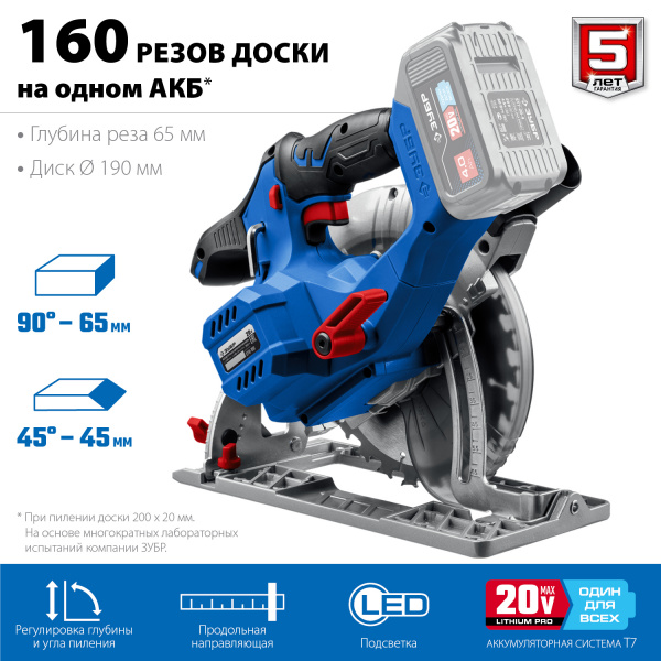 ЗУБР Т7, 20 В, d190 мм, без АКБ, бесщеточная пила циркулярная, Профессионал (CPB-190)