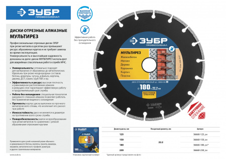 ЗУБР МУЛЬТИРЕЗ 125 мм (22.2 мм, 5х2.2 мм), алмазный диск, Профессионал (36660-125)