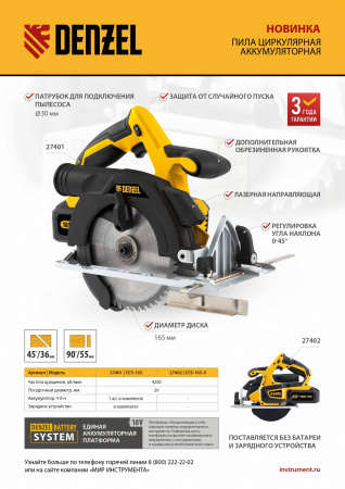 Пила циркулярная аккумуляторная бесщет. CCS-165, 18В Li-Ion Denzel
