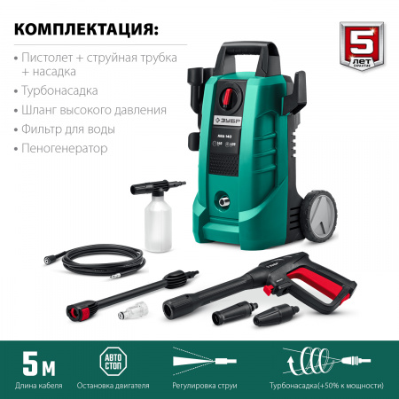 ЗУБР 140 Атм, 1700 Вт, мойка высокого давления, пистолет МИГ-180 (АВД-140)
