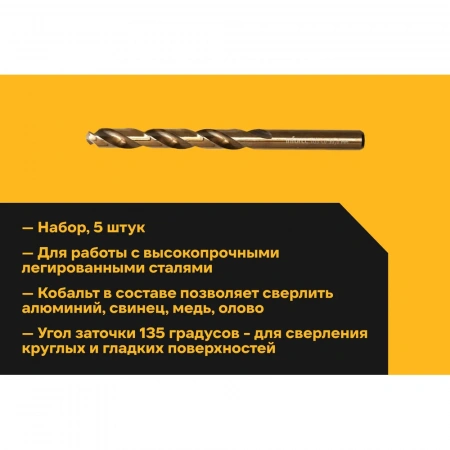 Сверло по металлу HSS-CO (5 шт/уп; 10x133x87 мм) Inforce 11-01-453