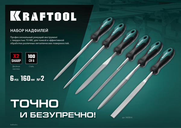 KRAFTOOL 6 шт, 160 мм, набор надфилей (16030-6)
