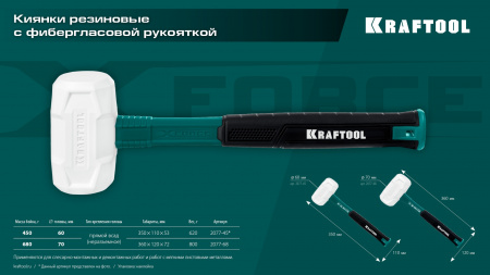 KRAFTOOL X-FORCE 680 г, белая киянка (2077-68)